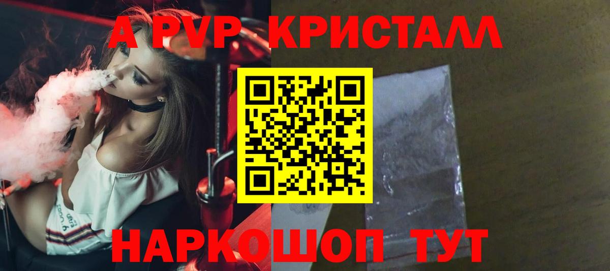 A-PVP  A PVP крисы CK  Альфа ПВП мука  A PVP Соль  Вход с VPN  Владивосток 