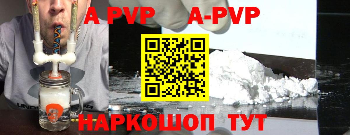 A PVP Соль Владивосток