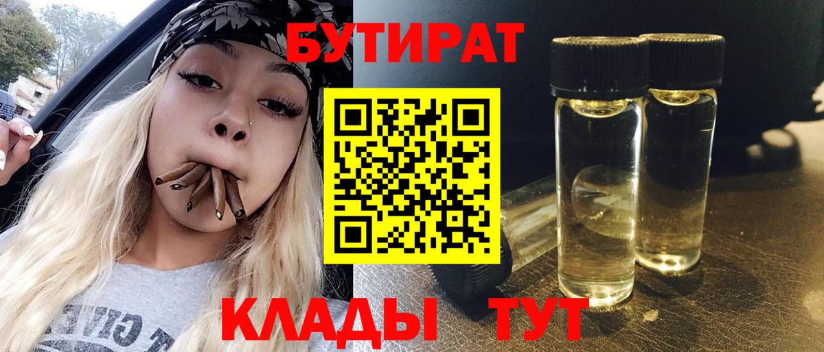 Владивосток  БУТИРАТ буратино  Бутират  Вход с VPN 