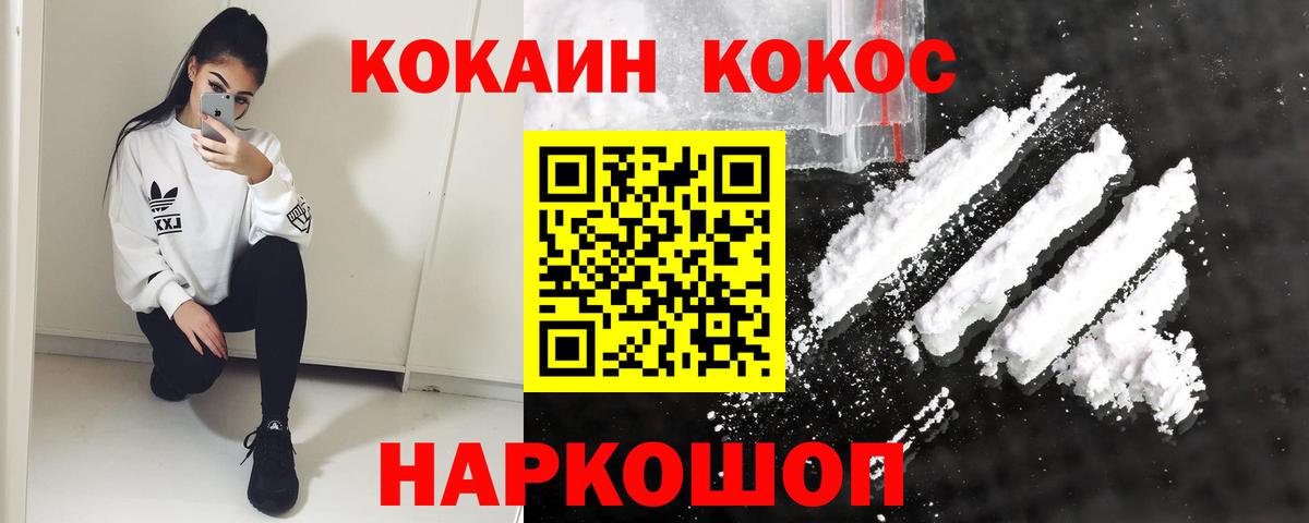 Cocaine 97%  КОКАИН  Cocaine FishScale  Владивосток  Вход с VPN 