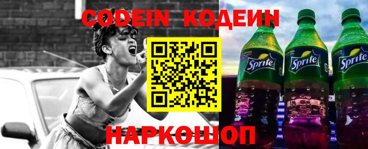 Кодеин напиток Lean (лин)  купить наркотики сайты  Владивосток  Вход с VPN  Кодеиновый сироп Lean напиток Lean (лин) 