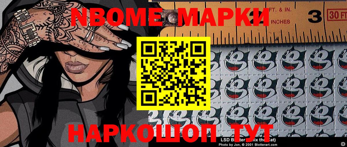 Марки 25I-NBOMe 1,8мг Владивосток