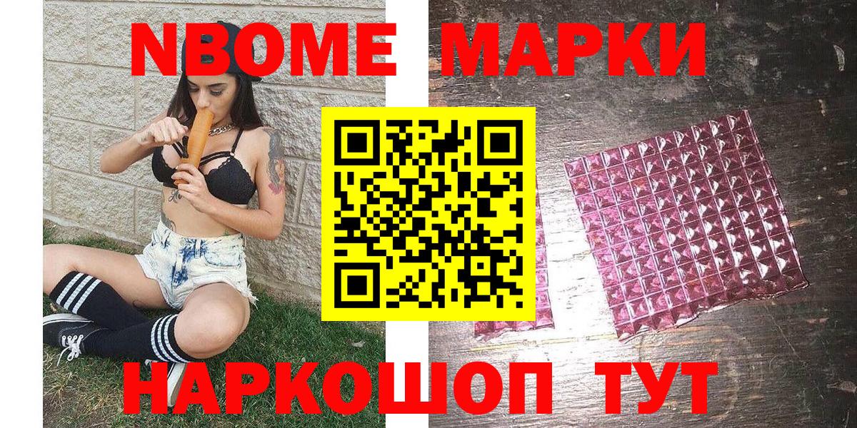 Владивосток  Марки NBOMe 1,5мг  Вход с VPN  Марки NBOMe 1,5мг 